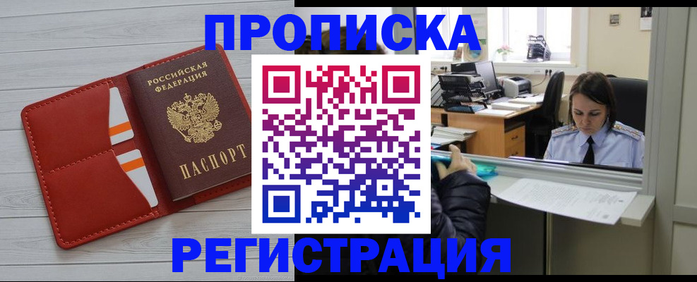 временная регистрация в квартире в Мончегорске